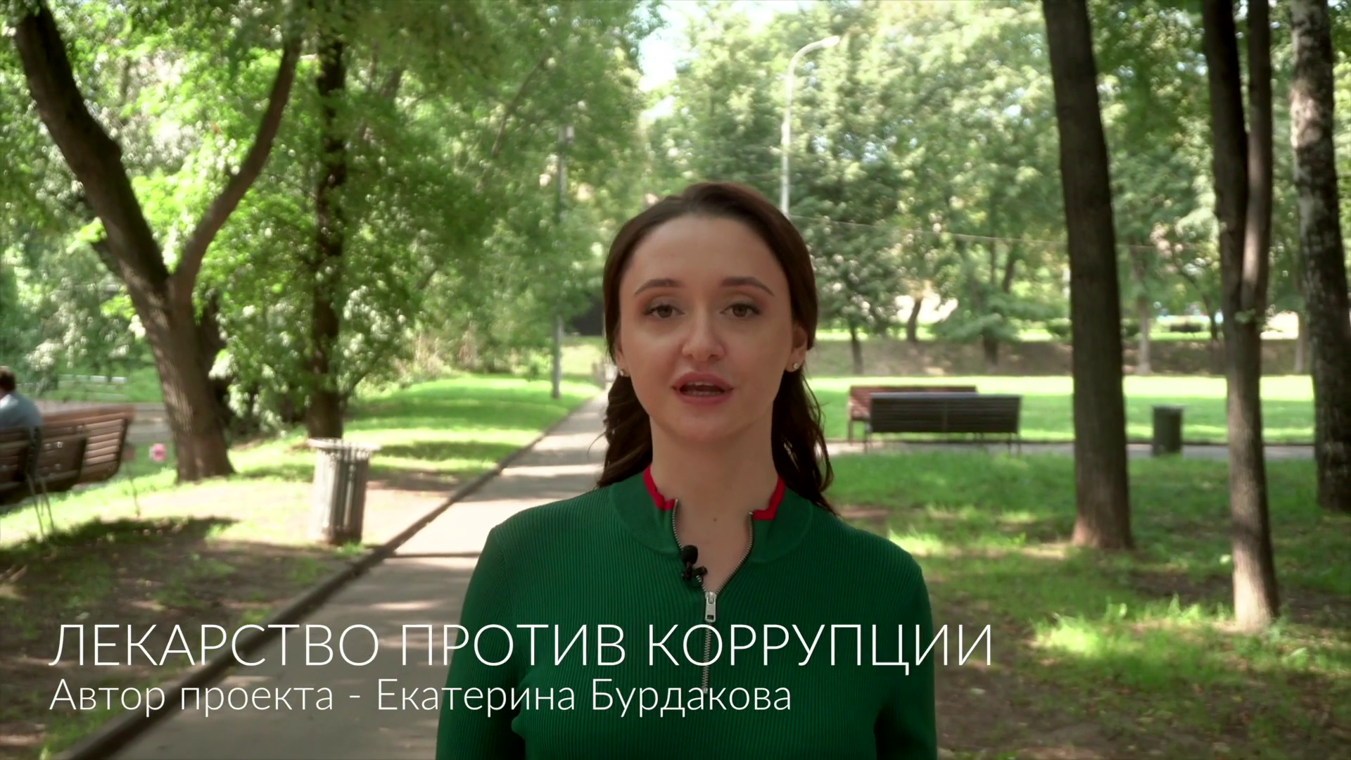 Вместе против коррупции 1