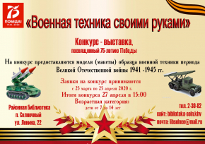 Конкурсы к празднику 75 лет Победы