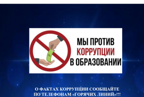Буклет «Взятка в образовательной организации»